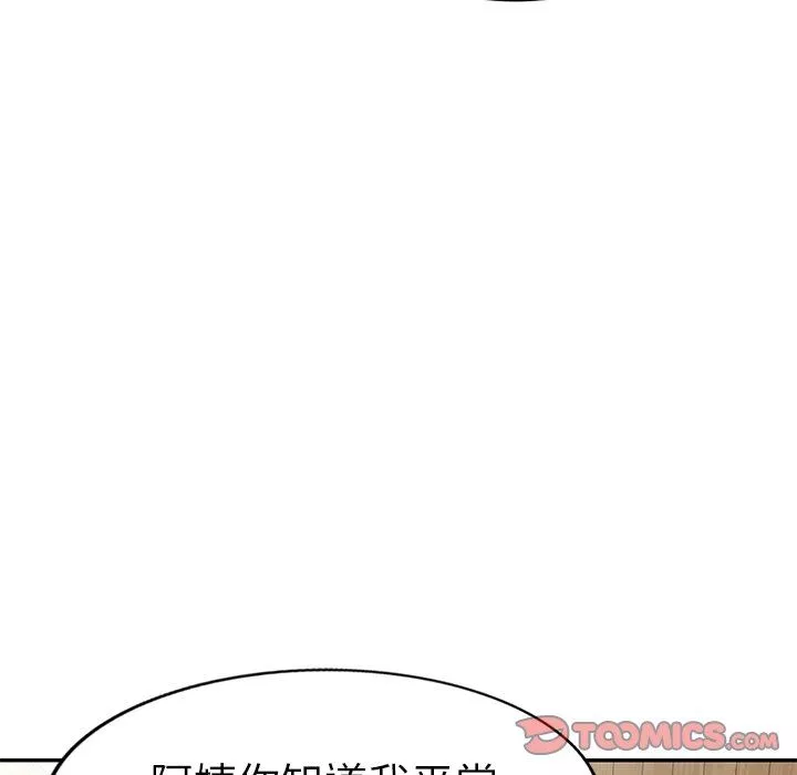 我的美女媳婦第21話