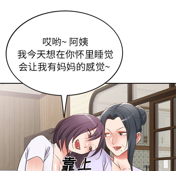我的美女媳婦第21話
