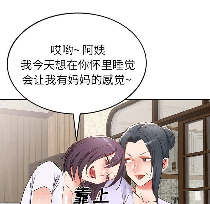我的美女媳婦第21話