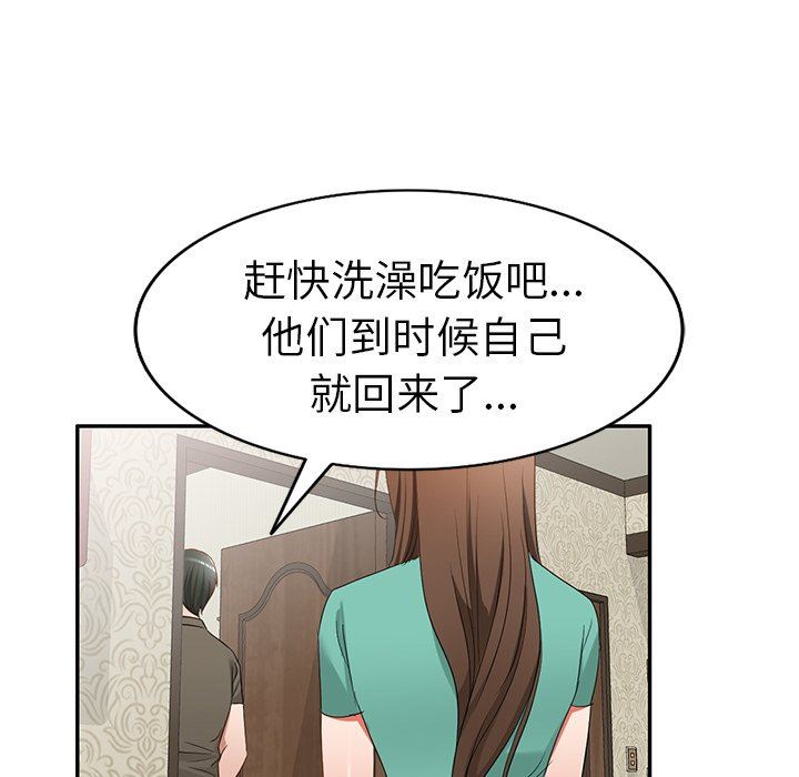 我的美女媳婦第21話