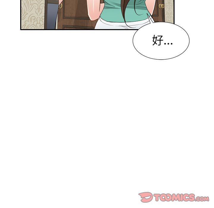 我的美女媳婦第21話