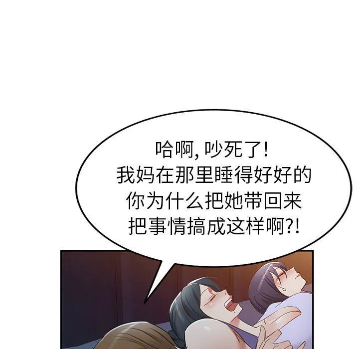 我的美女媳婦第21話