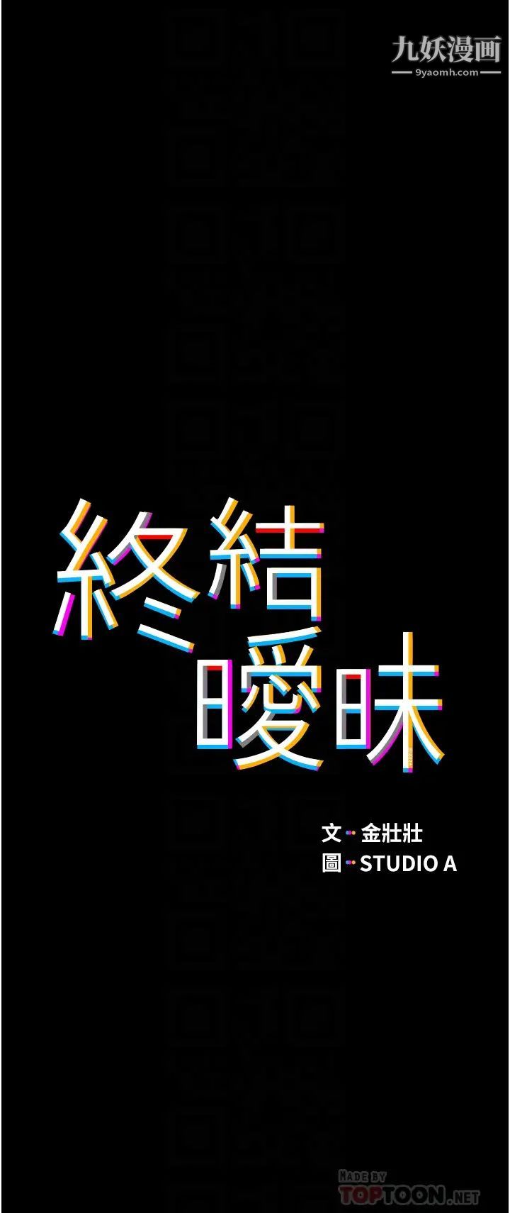 终结暧昧第2话-这表情…太销魂瞭