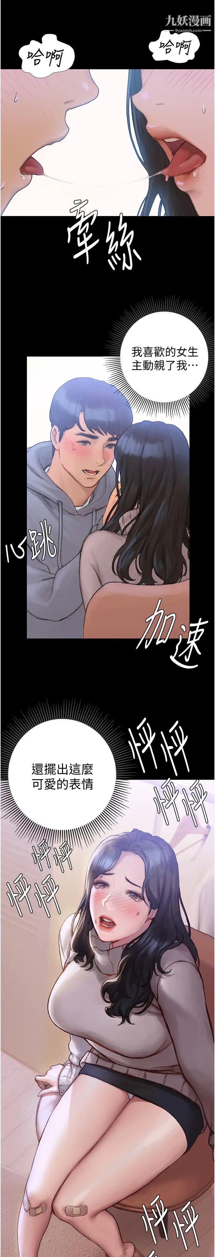 终结暧昧第2话-这表情…太销魂瞭