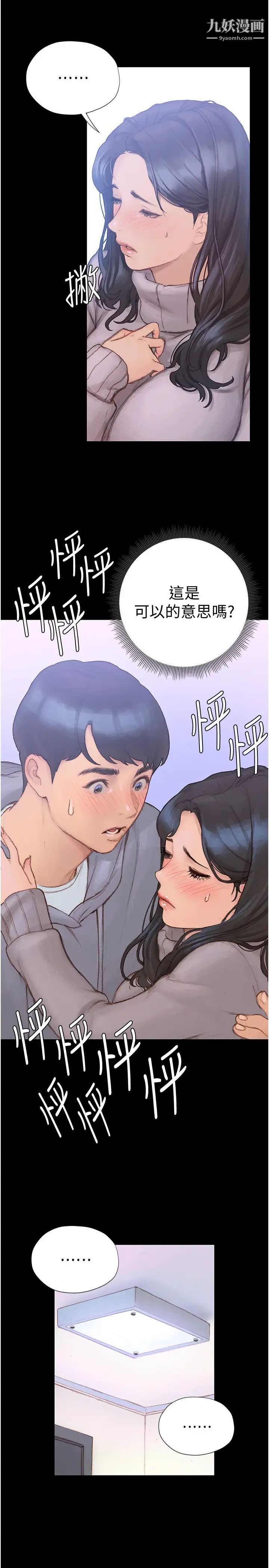 终结暧昧第2话-这表情…太销魂瞭