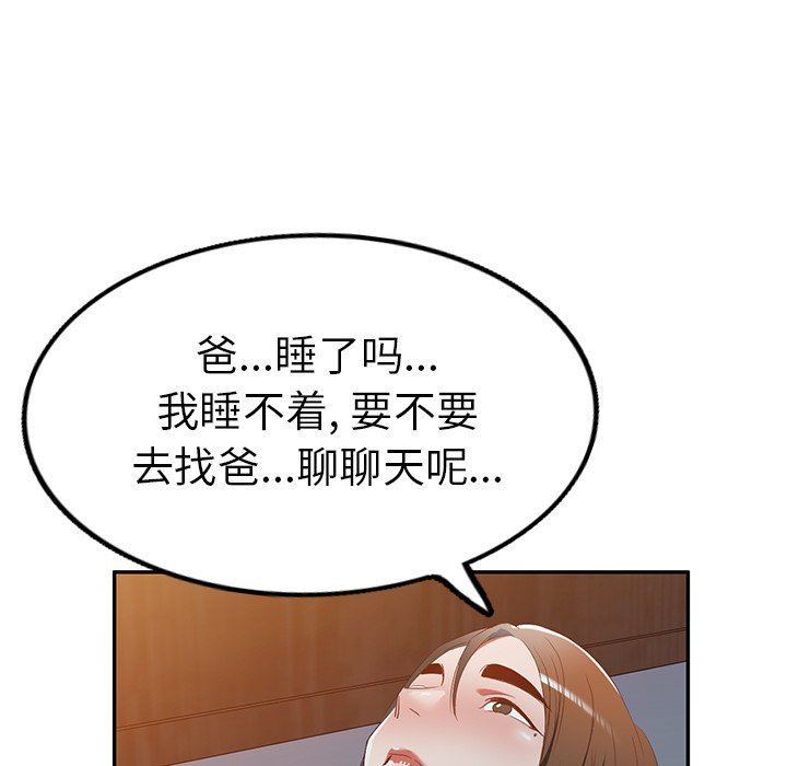 我的美女媳婦第21話