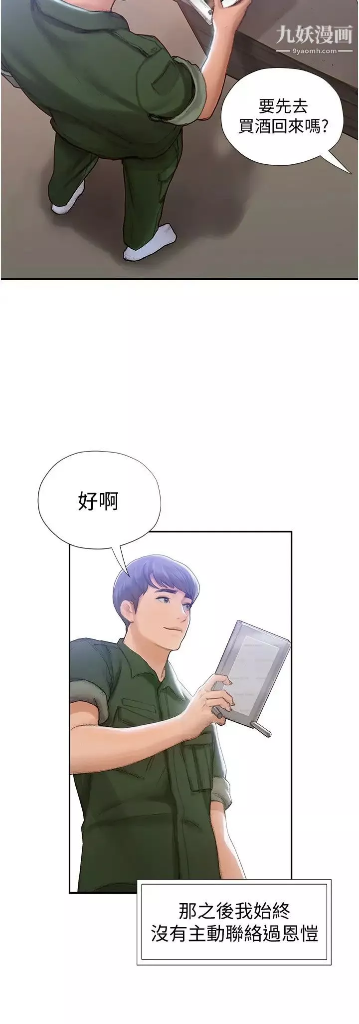 終結曖昧第2話-這表情…太銷魂瞭