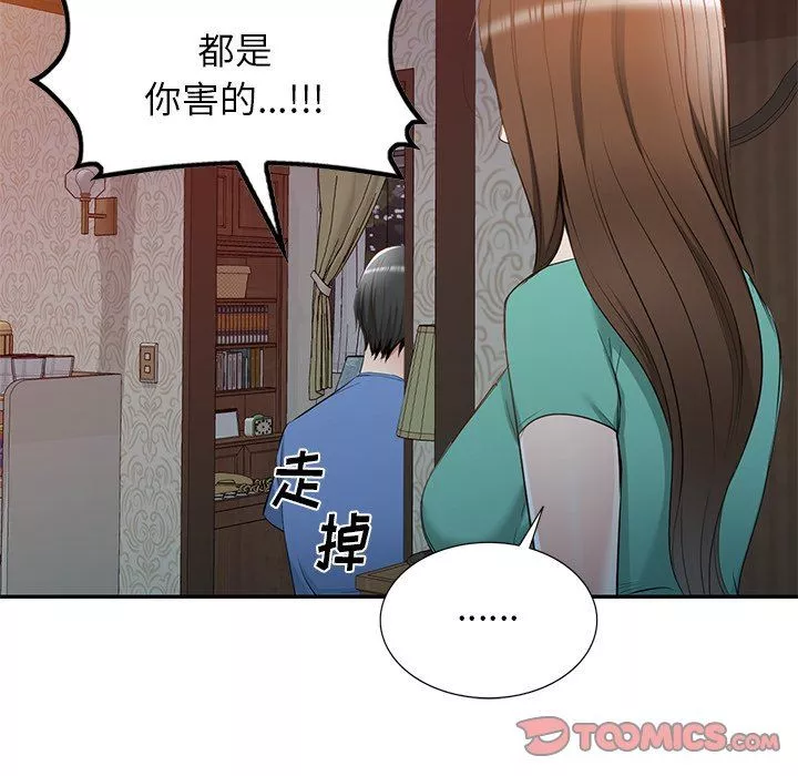 我的美女媳婦第22話