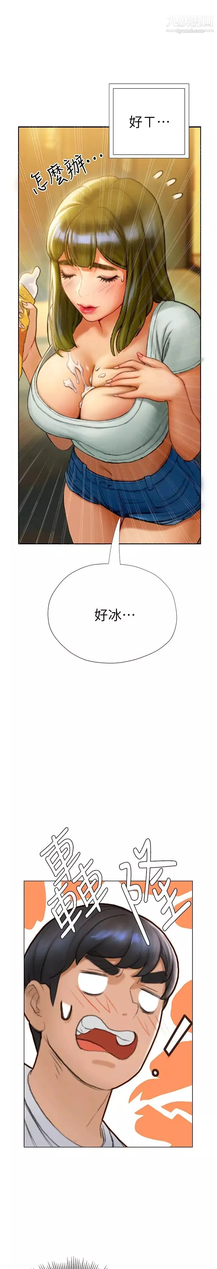終結曖昧第4話-黏答答的，好不舒服