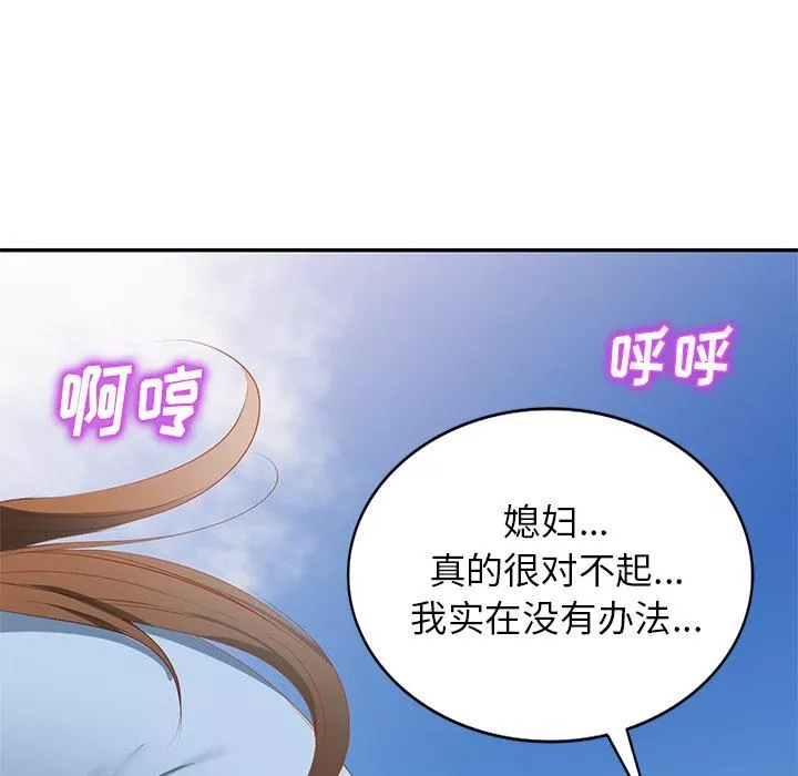 我的美女媳婦第22話