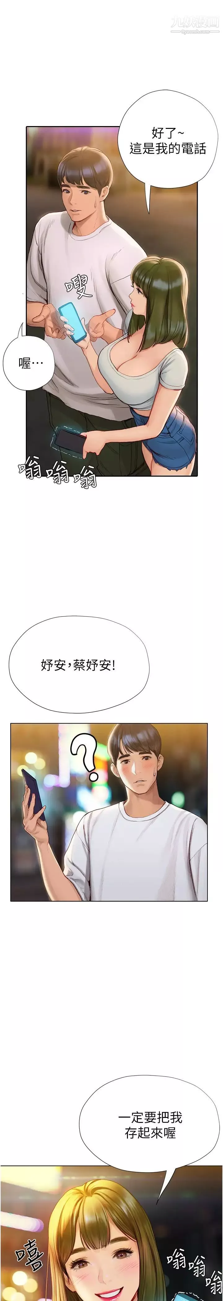 終結曖昧第4話-黏答答的，好不舒服