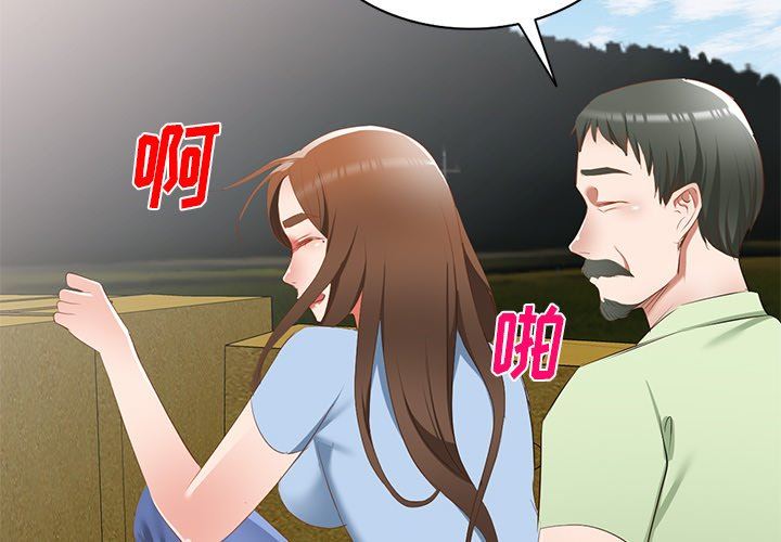 我的美女媳妇第23话