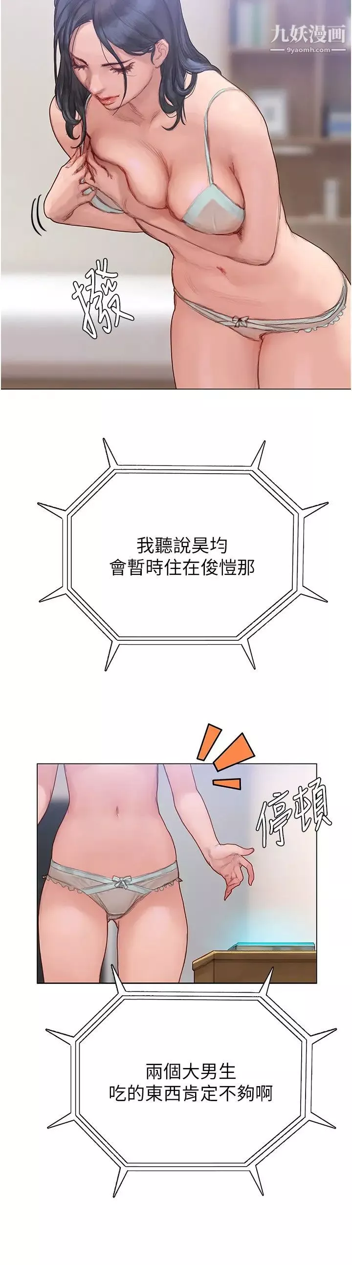 終結曖昧第4話-黏答答的，好不舒服