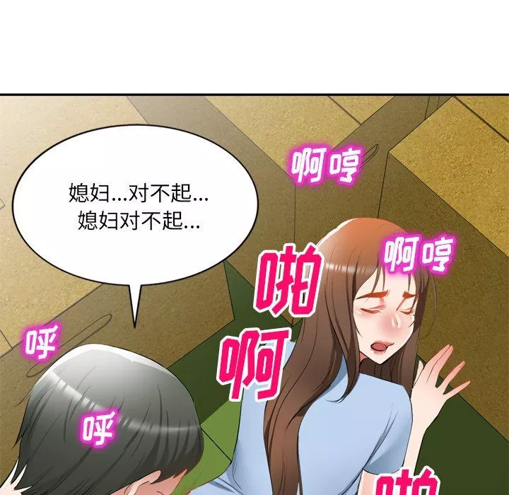 我的美女媳婦第23話