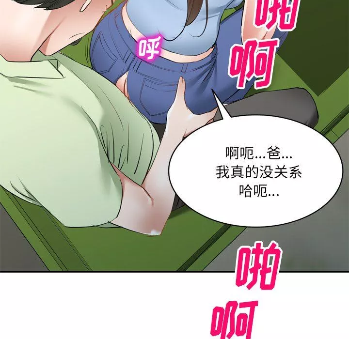 我的美女媳婦第23話