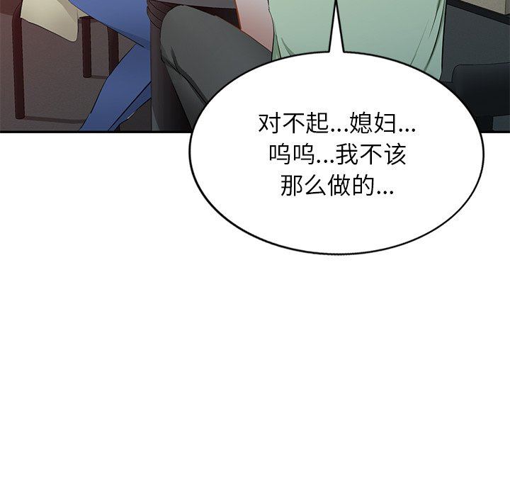 我的美女媳妇第23话