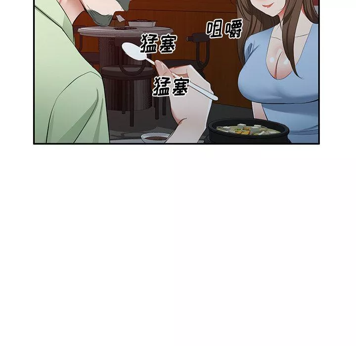 我的美女媳婦第23話