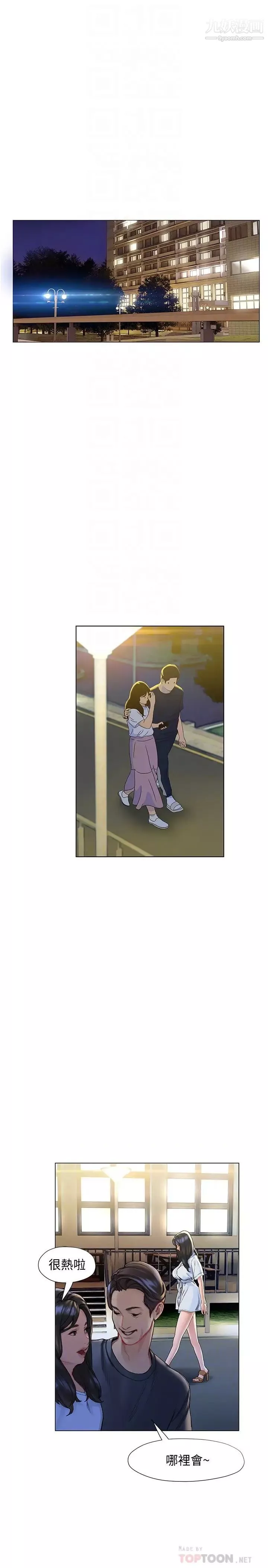 終結曖昧第6話-用新邂逅忘掉舊情