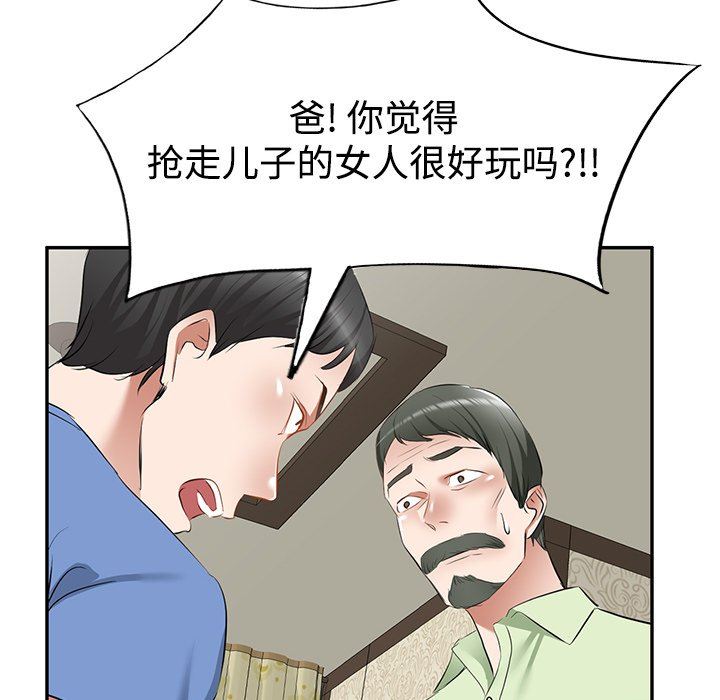 我的美女媳妇第23话