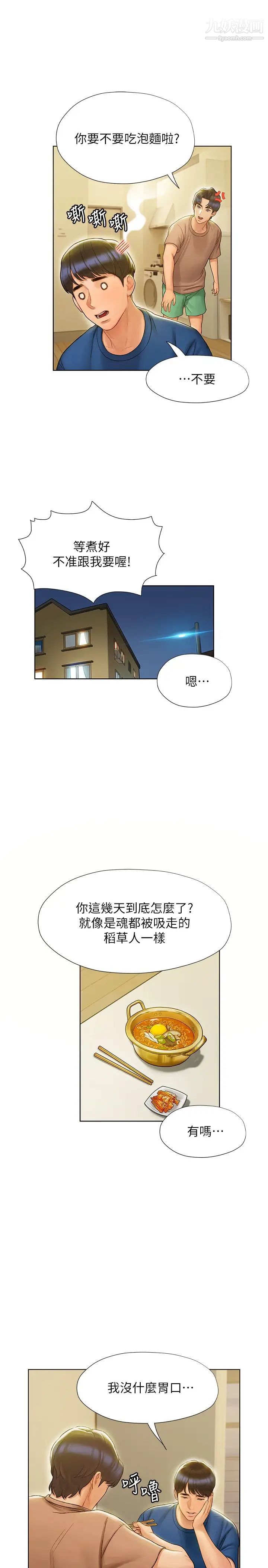 终结暧昧第6话-用新邂逅忘掉旧情