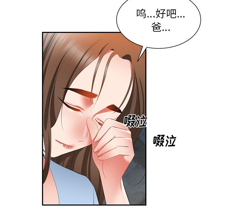我的美女媳妇第23话