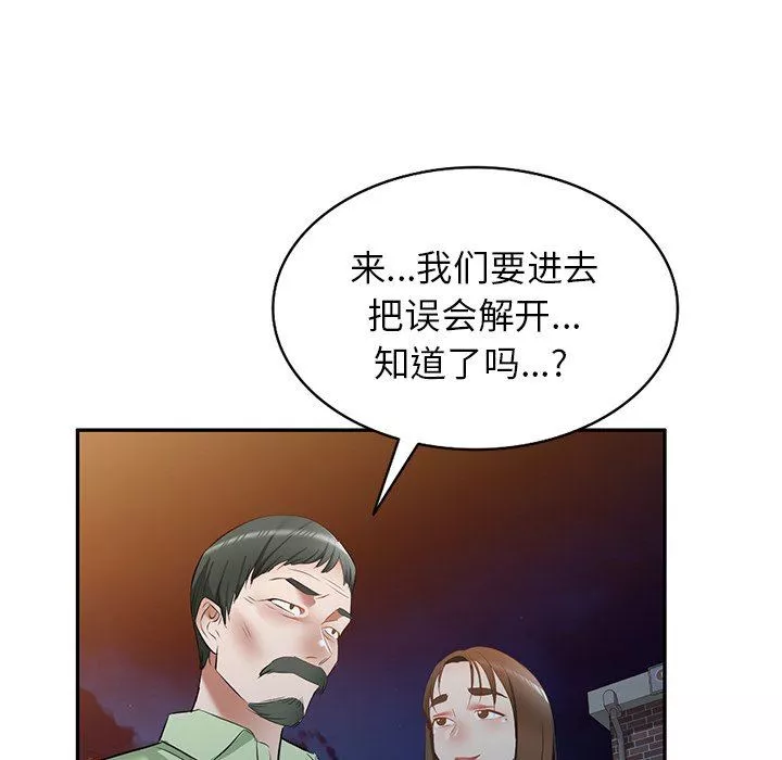 我的美女媳婦第23話