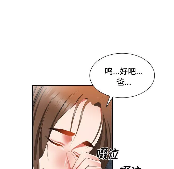 我的美女媳婦第24話