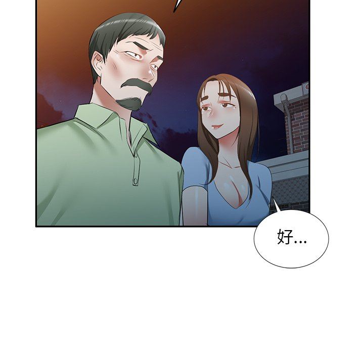 我的美女媳妇第24话