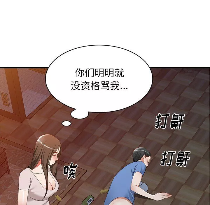 我的美女媳婦第24話