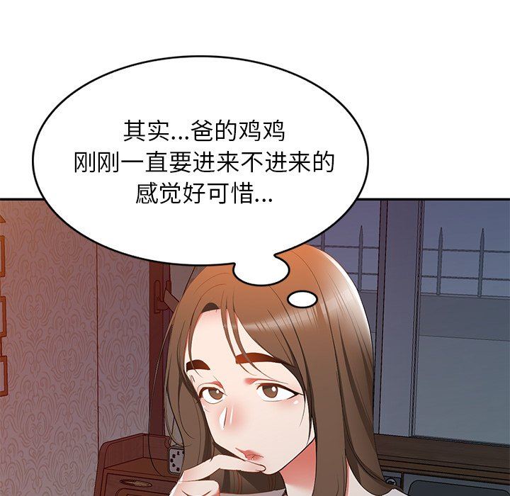 我的美女媳妇第24话