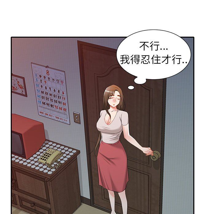 我的美女媳妇第24话