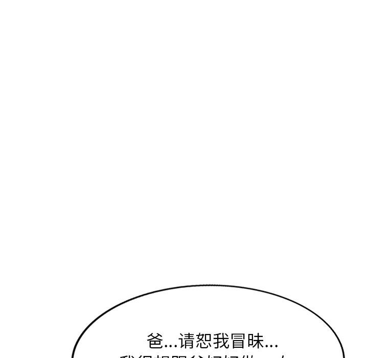 我的美女媳妇第24话