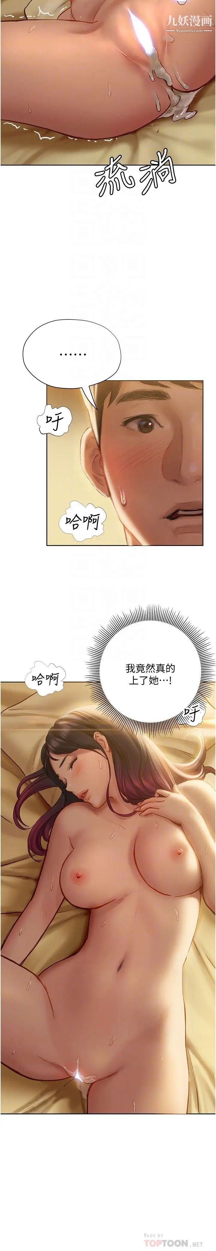 終結曖昧第8話-撲倒發情的大姊姊!