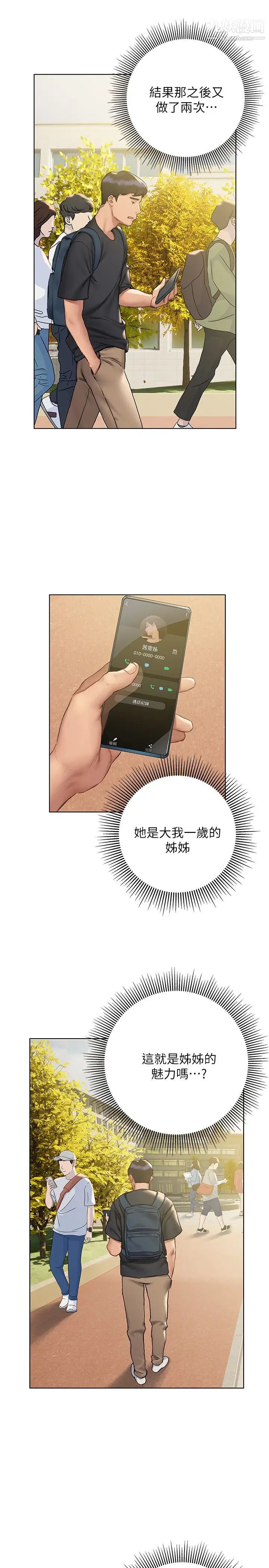 終結曖昧第8話-撲倒發情的大姊姊!