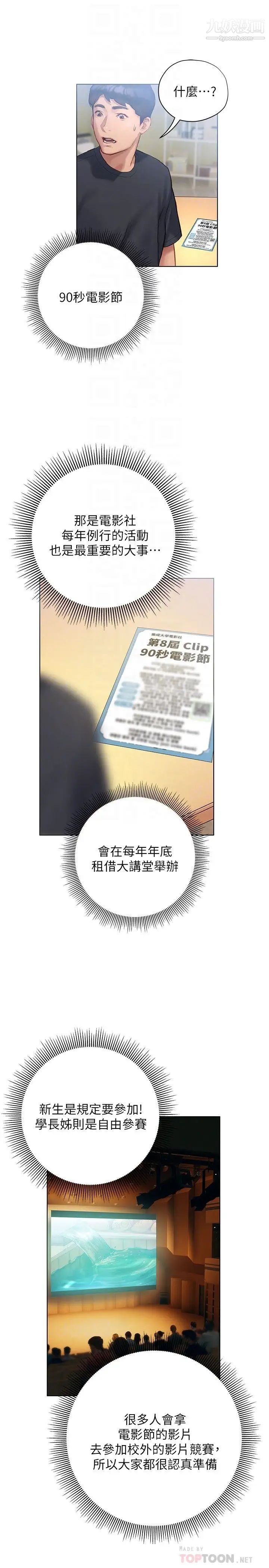 终结暧昧第9话-我隻要学长一个人!