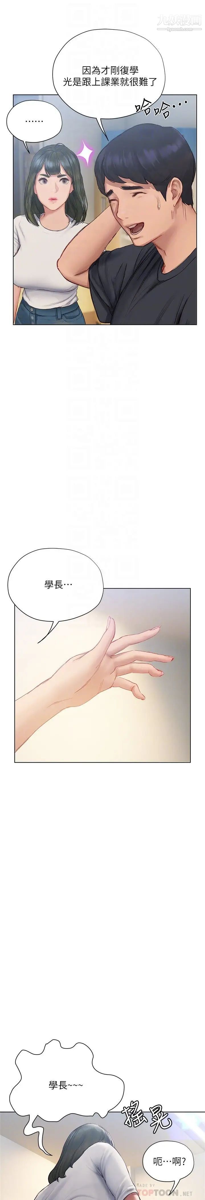 终结暧昧第9话-我隻要学长一个人!