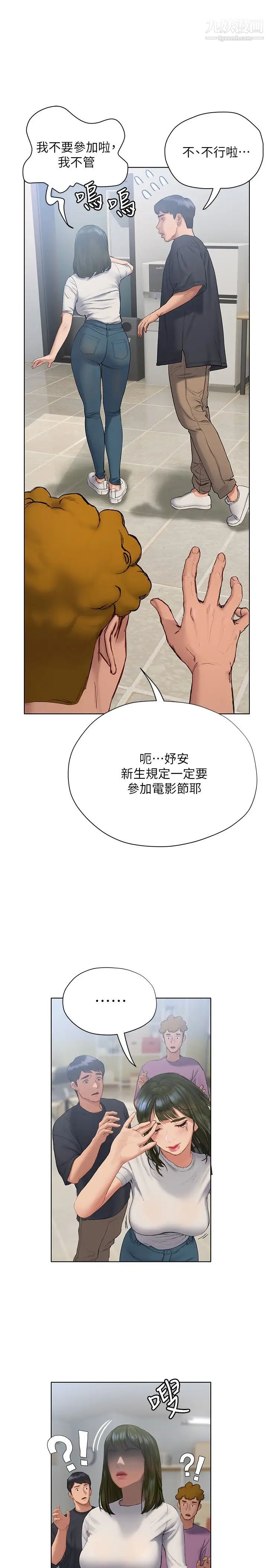 终结暧昧第9话-我隻要学长一个人!