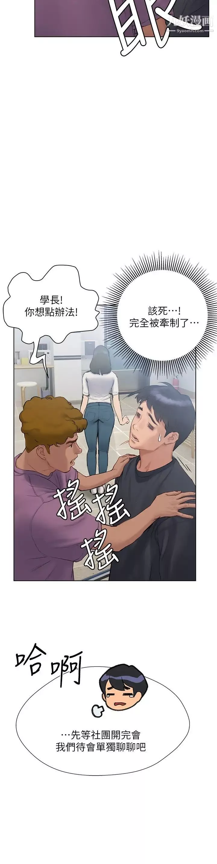 終結曖昧第9話-我隻要學長一個人!