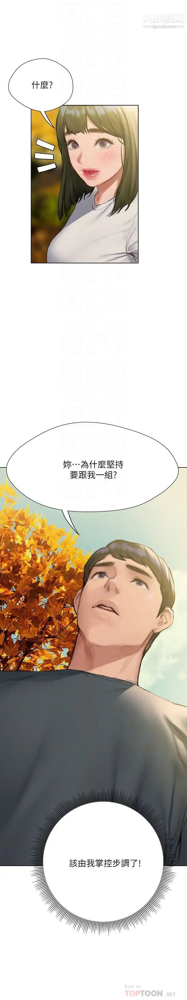 終結曖昧第9話-我隻要學長一個人!