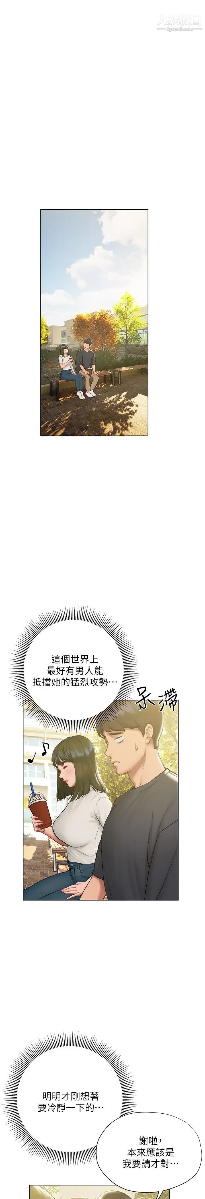 終結曖昧第9話-我隻要學長一個人!