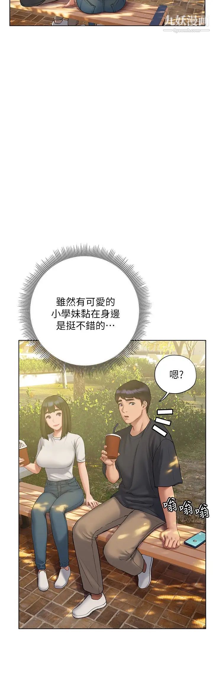 終結曖昧第9話-我隻要學長一個人!