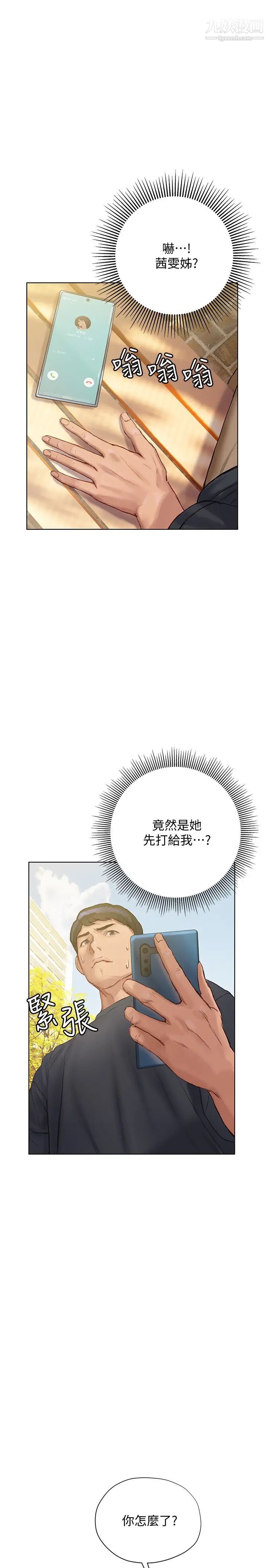 终结暧昧第9话-我隻要学长一个人!
