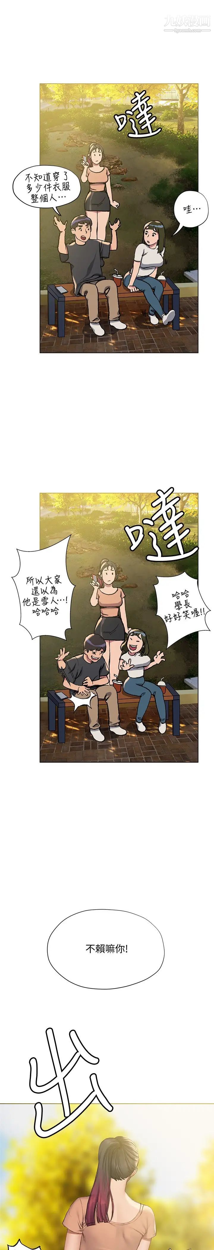 终结暧昧第9话-我隻要学长一个人!