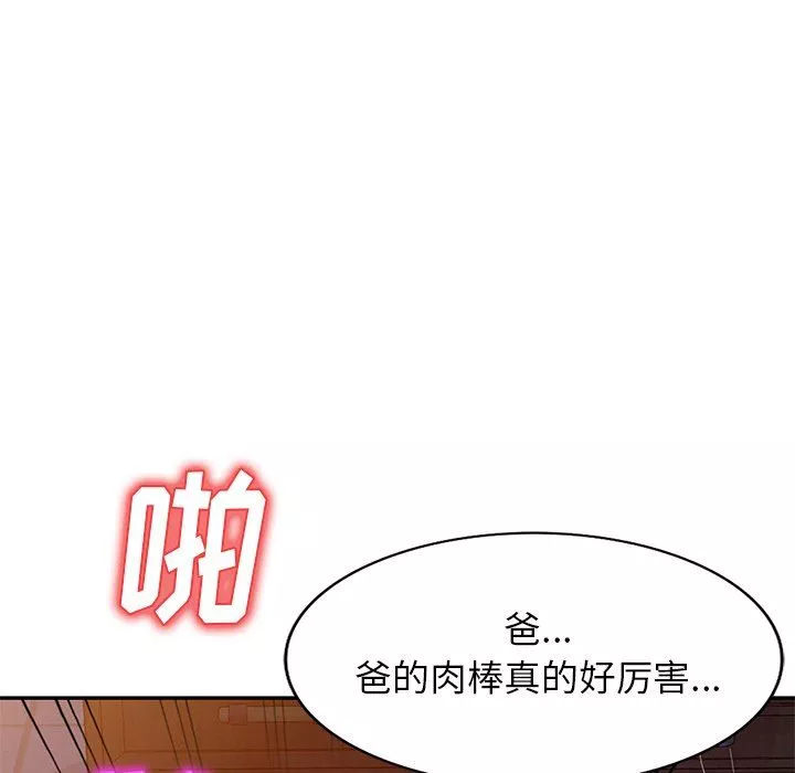 我的美女媳婦第25話