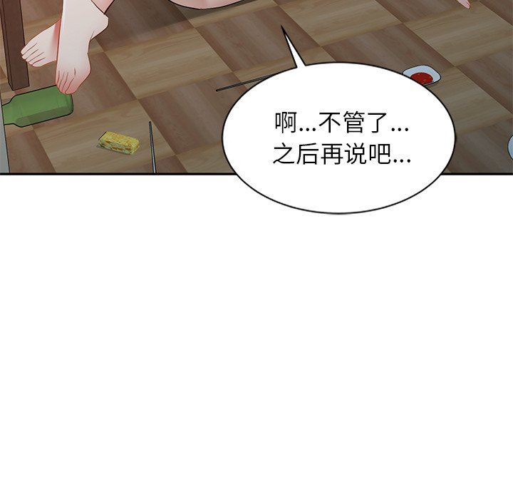 我的美女媳婦第25話