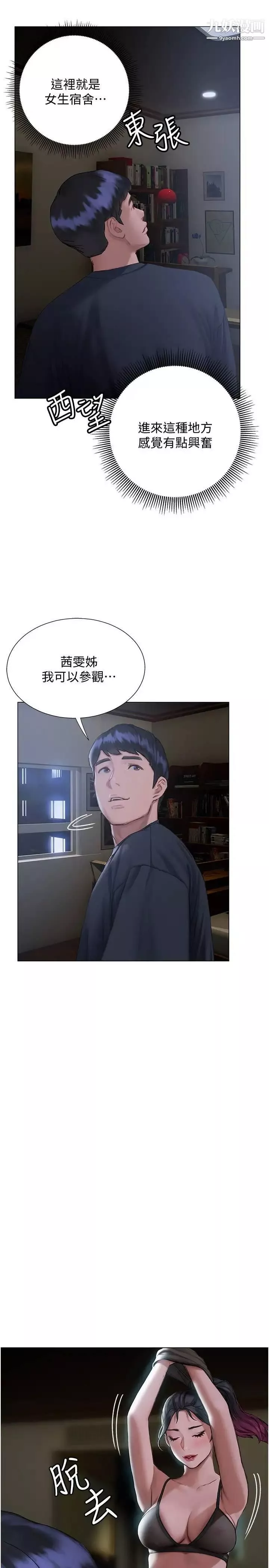 終結曖昧第10話-今晚我室友都不在