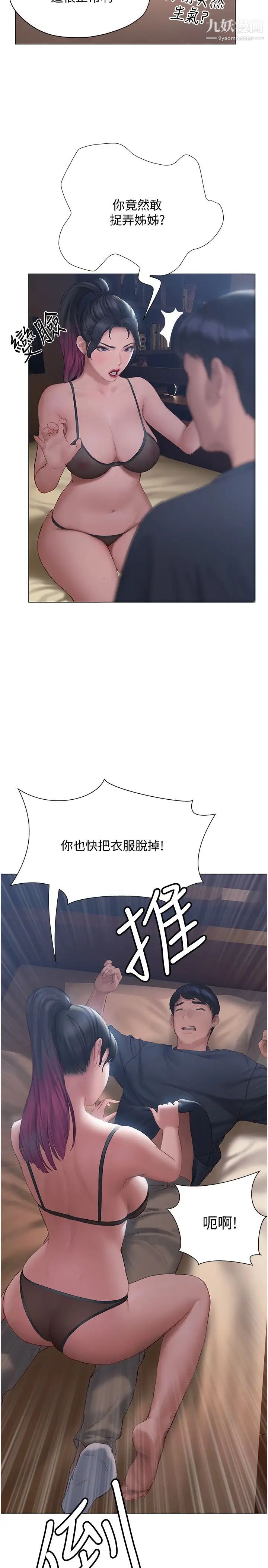 終結曖昧第11話-滿足姊姊才放你走