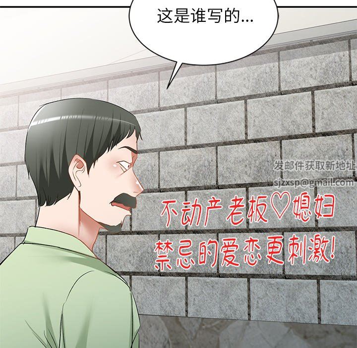 我的美女媳婦第25話