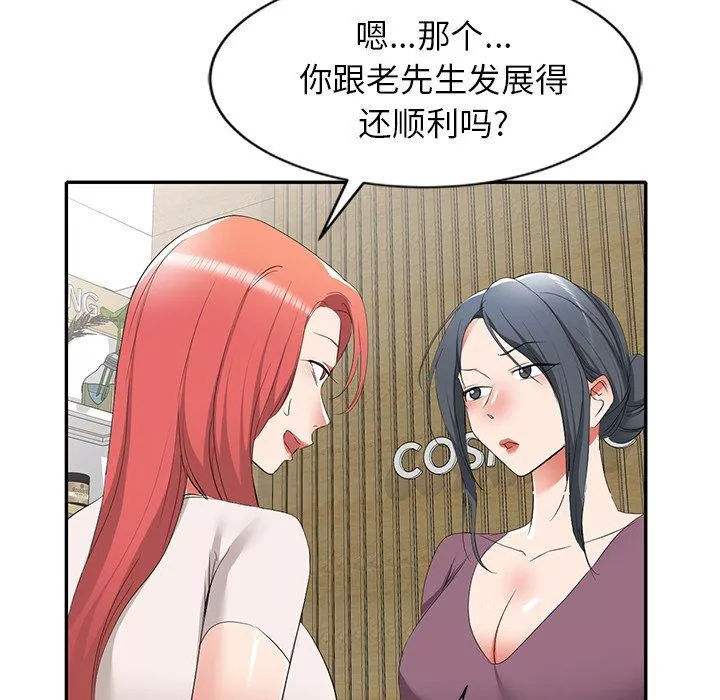 我的美女媳婦第25話