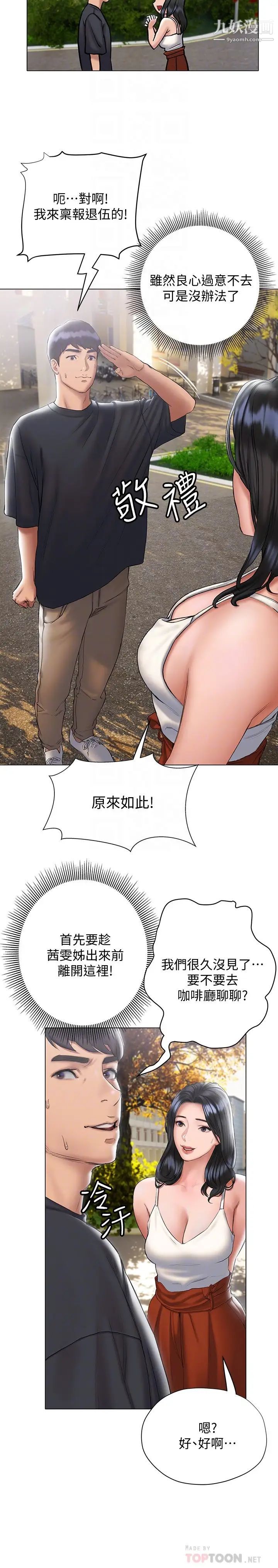 終結曖昧第14話-恩愷嬌羞的告白